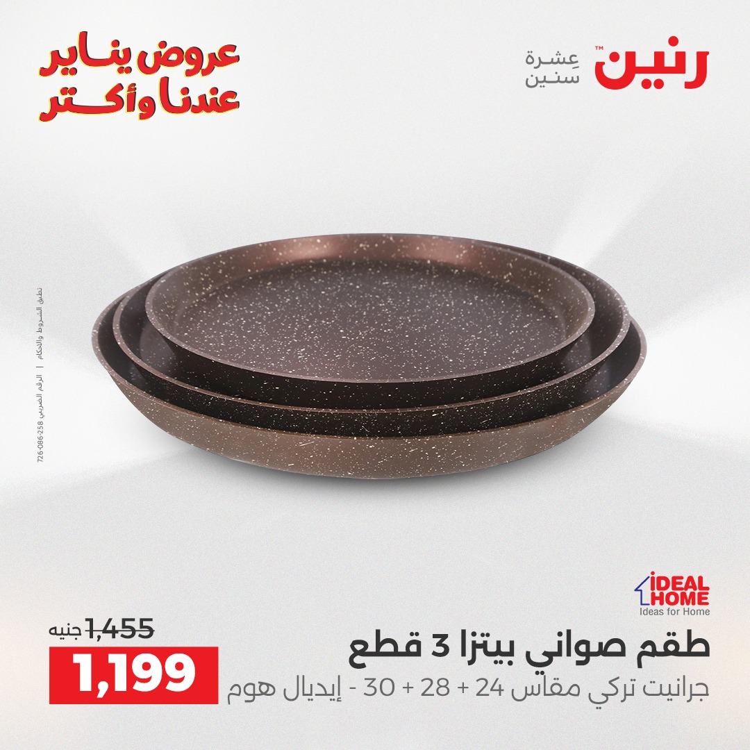 raneen offers from 25dec to 27dec 2025 عروض رنين من 25 ديسمبر حتى 27 ديسمبر 2025 صفحة رقم 85